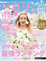 ゼクシィ富山・石川・福井 9月号 表紙