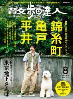 散歩の達人 2022年8月号 表紙