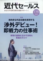 近代セールス 7月15日号 表紙