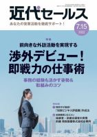 近代セールス 7月15日号 (発売日2022年07月05日) 表紙