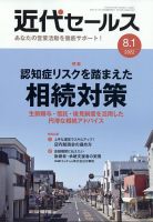 近代セールス 8月1日号 表紙