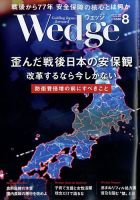 Wedge（ウェッジ） 2022年8月号 (発売日2022年07月20日) 表紙