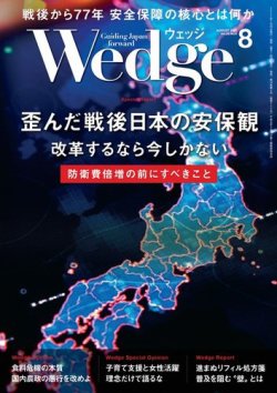 Wedge（ウェッジ） 2022年8月号 (発売日2022年07月20日) 表紙