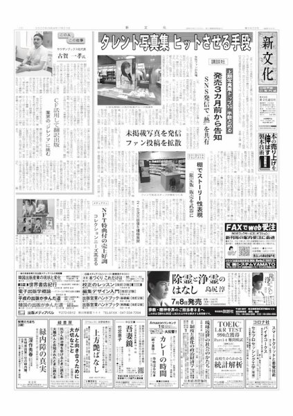 新文化 3425号 (発売日2022年07月21日) 表紙