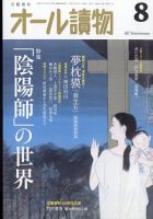 オール読物 2022年8月号 (発売日2022年07月22日) 表紙