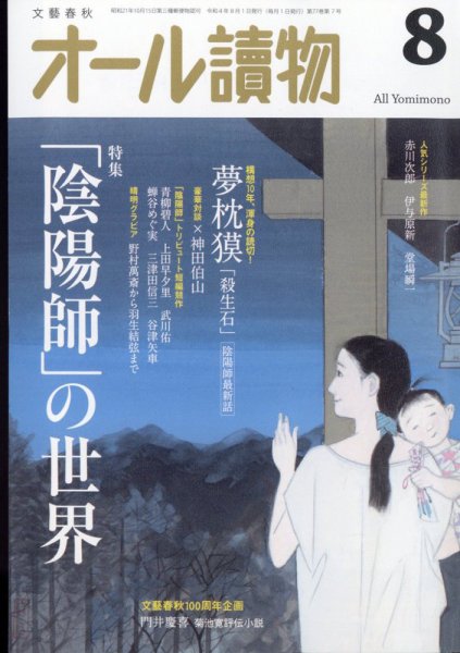 オール読物 2022年8月号 (発売日2022年07月22日) 表紙