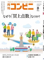 コンビニ 22年8月号 (発売日2022年07月23日) 表紙
