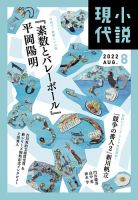 小説現代 2022年8月号 (発売日2022年07月22日) 表紙