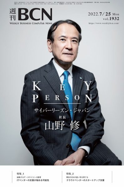 週刊BCN vol.1932 (発売日2022年07月25日) 表紙