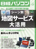日経パソコンのバックナンバー (7ページ目 15件表示) | 雑誌/定期購読