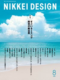 日経デザイン 2022年8月号 (発売日2022年07月24日) 表紙