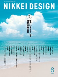 日経デザイン 2022年07月24日発売号 表紙