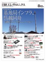 日経エレクトロニクス 2022年8月号 表紙