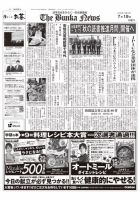 The Bunka News 表紙