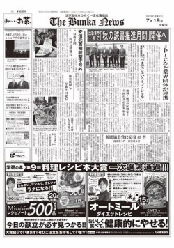 雑誌/定期購読の予約はFujisan 雑誌内検索：【毎日新聞】 がThe Bunka Newsの2022年07月19日発売号で見つかりました！