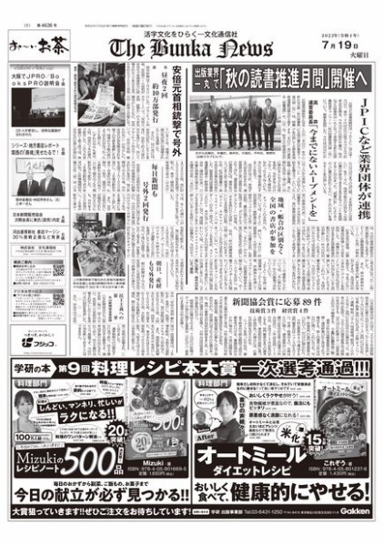 The Bunka News 2022年07月19日発売号 表紙