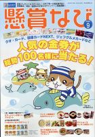懸賞なび 2022年9月号 (発売日2022年07月22日) 表紙