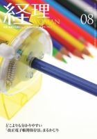 月刊経理ウーマン 2022年8月号 表紙
