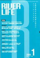 RIVER LIFE （リバーライフ） 1月号 表紙