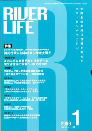 RIVER LIFE （リバーライフ） 1月号 (発売日2009年01月05日) 表紙