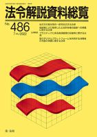 法令解説資料総覧 2022年7月号 (発売日2022年07月28日) 表紙