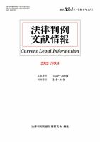 法律判例文献情報 通巻524号  (発売日2022年07月29日) 表紙