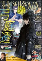 HONKOWA (ホンコワ) 2022年9月号 表紙