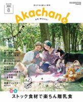 赤ちゃんと！ 8月号 表紙