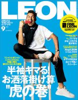 LEON（レオン） 2022年9月号 (発売日2022年07月25日) 表紙