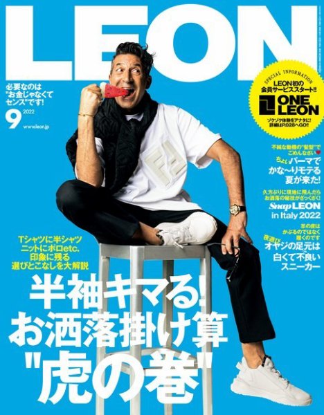 LEON（レオン） 2022年9月号 (発売日2022年07月25日) | 雑誌/電子書籍