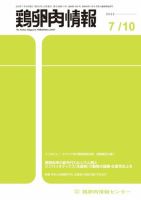 鶏卵肉情報 2022年7月10日号 表紙