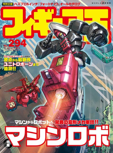 フィギュア王 No.294 (発売日2022年07月26日) 表紙
