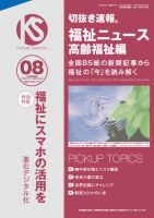 切抜き速報福祉ニュース高齢福祉編  2022年8号 (発売日2022年07月20日) 表紙