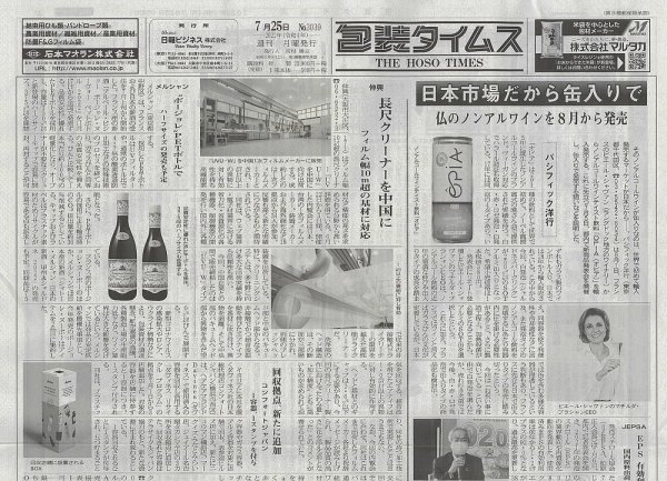 週刊包装タイムス 7月25日号 (発売日2022年07月25日) 表紙