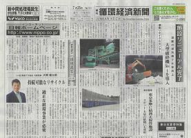 週刊循環経済新聞 7月25日号 (発売日2022年07月25日) 表紙