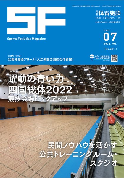 月刊体育施設 2022年7月号 (発売日2022年07月25日) 表紙