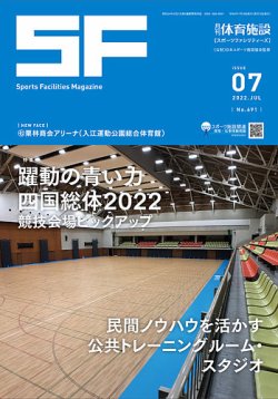月刊体育施設 2022年7月号 (発売日2022年07月25日) 表紙