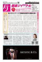 健康ジャーナル 436 (発売日2022年07月21日) 表紙
