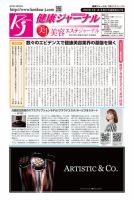 健康ジャーナル 436 表紙