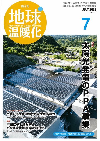 地球温暖化 7月号 (発売日2022年07月20日) 表紙
