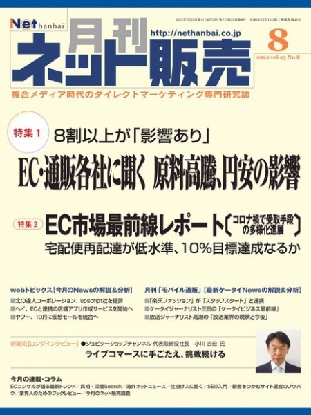 ネット販売 2022年07月25日発売号 表紙