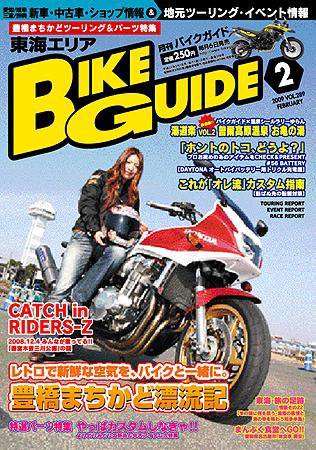 バイクガイド（BIKE GUIDE） 289号 (発売日2009年01月06日) 表紙