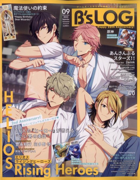 B's-LOG (ビーズログ) 2022年9月号 (発売日2022年07月20日) 表紙