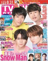 月刊TVガイド北海道版  2022年9月号 表紙