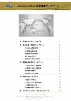 世界潮流アップデート 第956号 (発売日2022年07月22日) 表紙