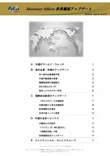 世界潮流アップデート 第956号 (発売日2022年07月22日) 表紙