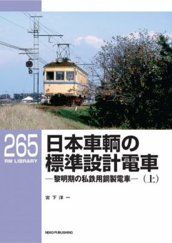 RM Library（RMライブラリー） Vol.265 (発売日2022年07月20日) 表紙