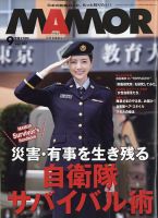 MAMOR（マモル） 2022年9月号 表紙