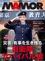 MAMOR（マモル） 2022年9月号 (発売日2022年07月21日) 表紙