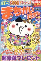 まちがいさがしメイト 2022年9月号 表紙